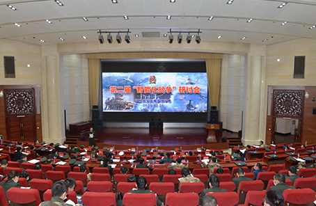 第二屆“智能化戰爭”研討會在京舉行