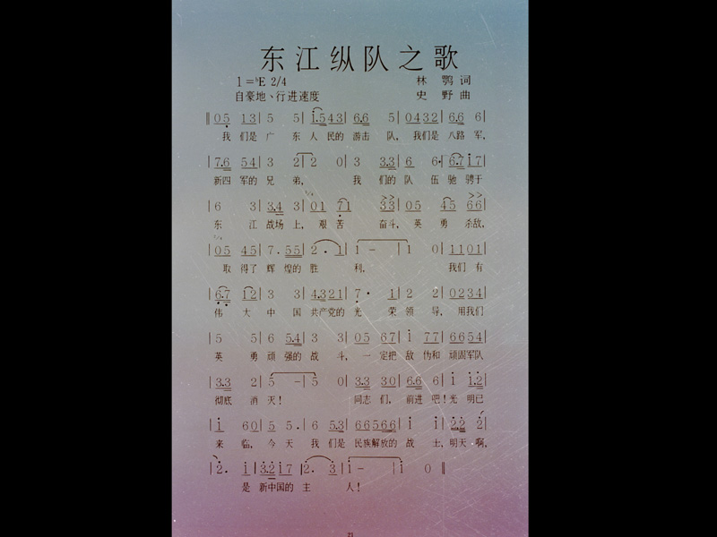 抗日时期的《东江纵队之歌》